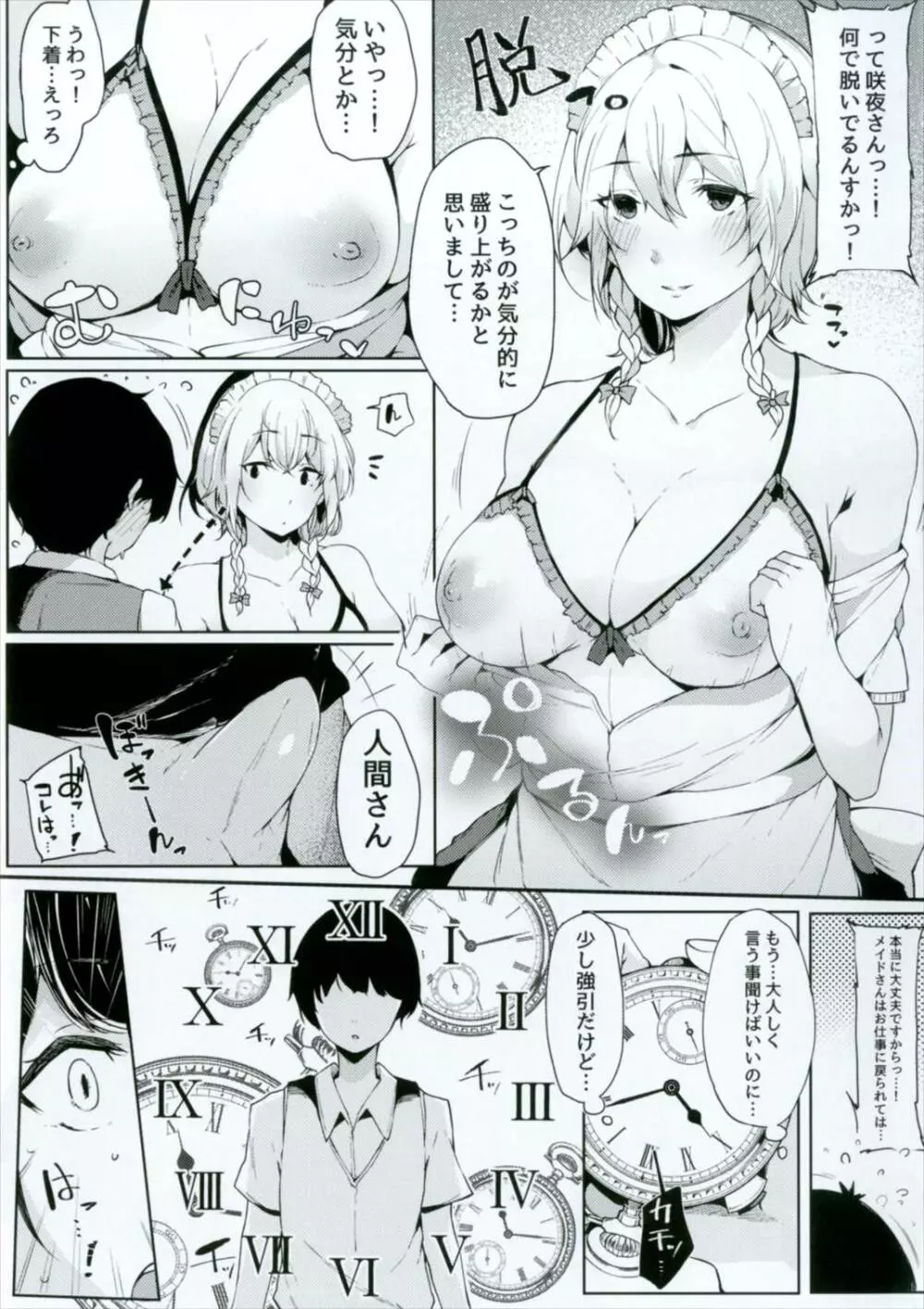 紅魔館の魔女に拾われた僕。 Page.7