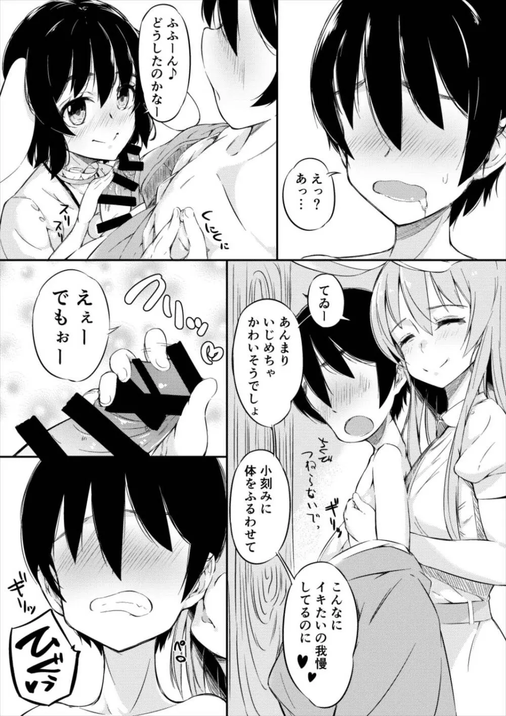 迷いの竹林でさ迷う僕と淫靡なうさぎたち Page.12