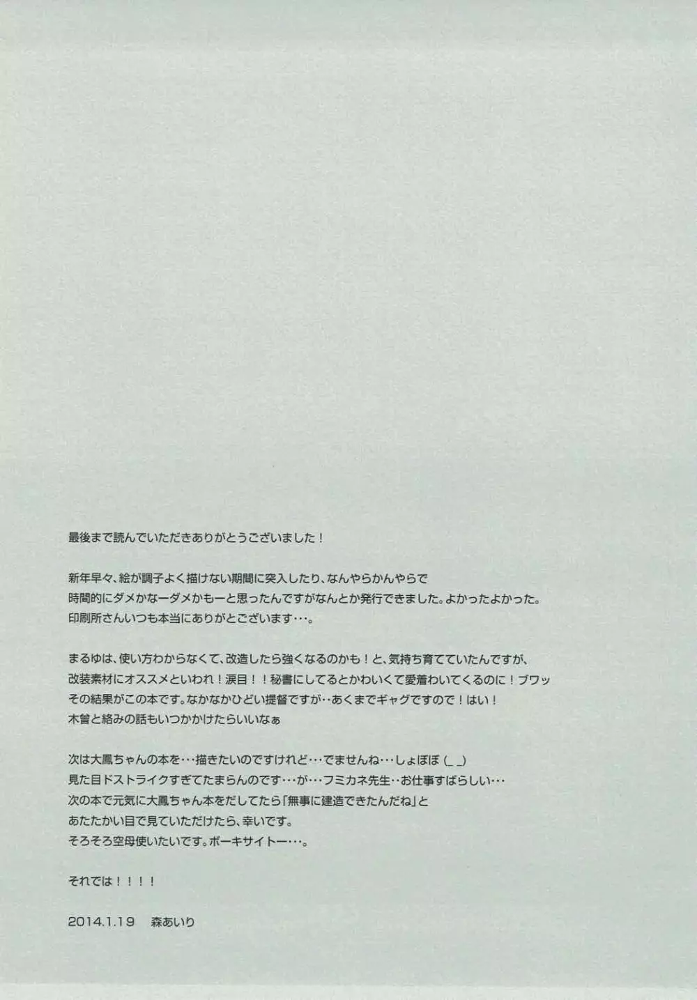 潜水艦いじり Page.11