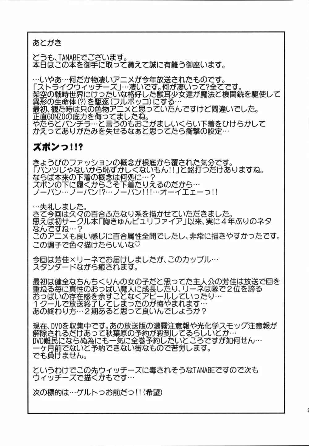 じーえるウィッチーズ Page.24