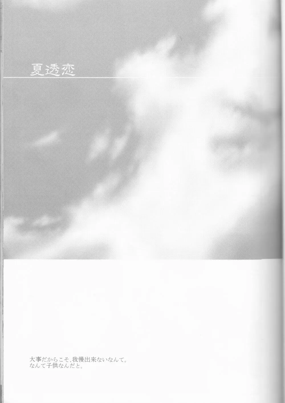 夏透恋 Page.12