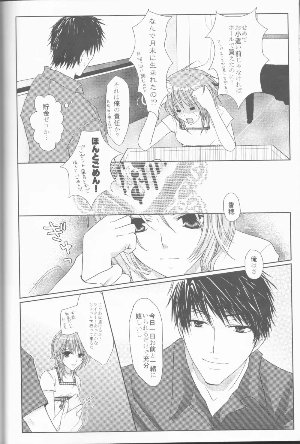 夏透恋 Page.13