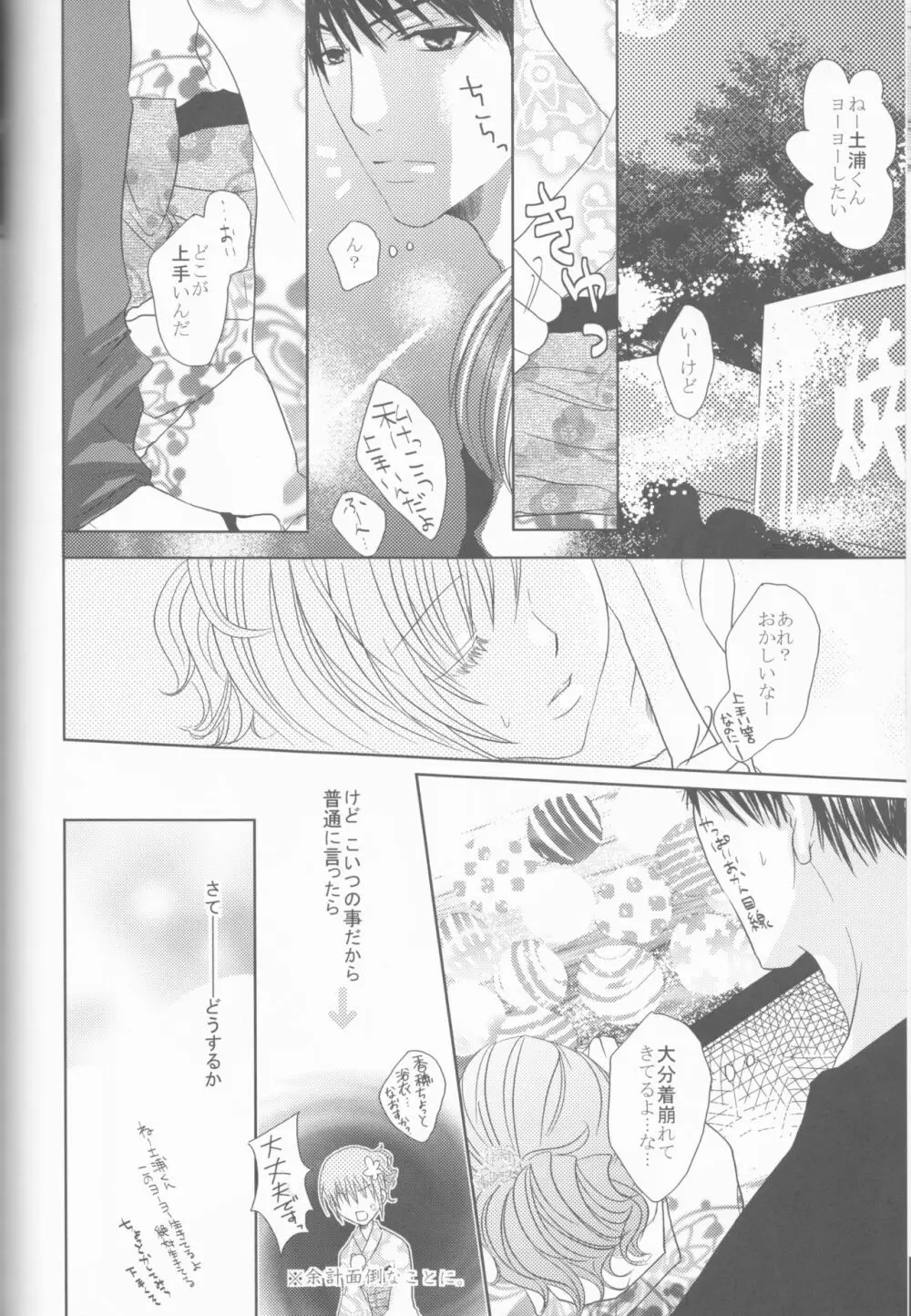 夏透恋 Page.39