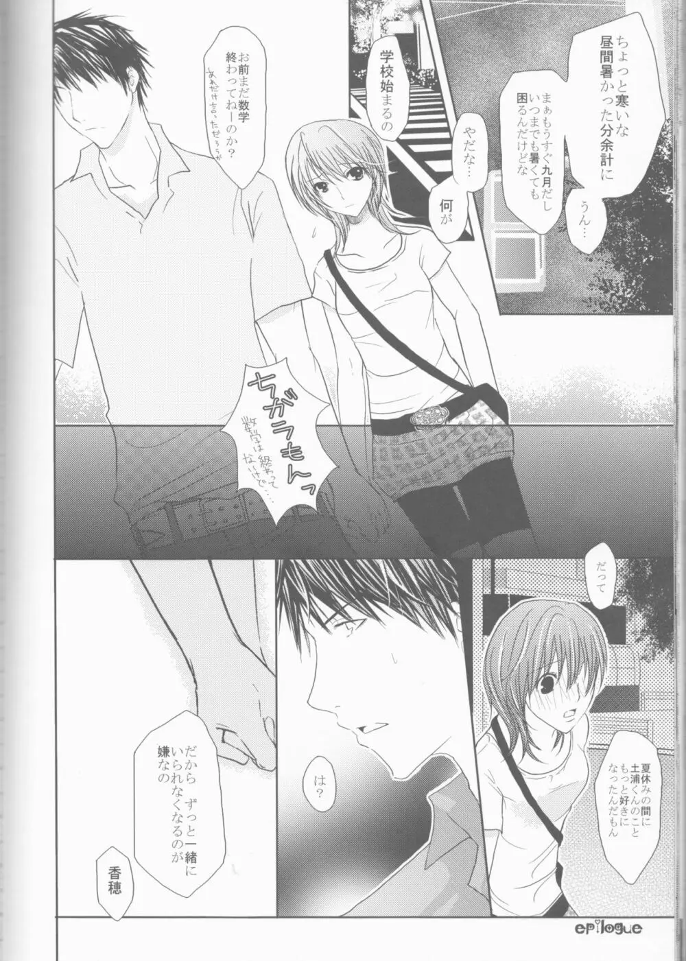 夏透恋 Page.56