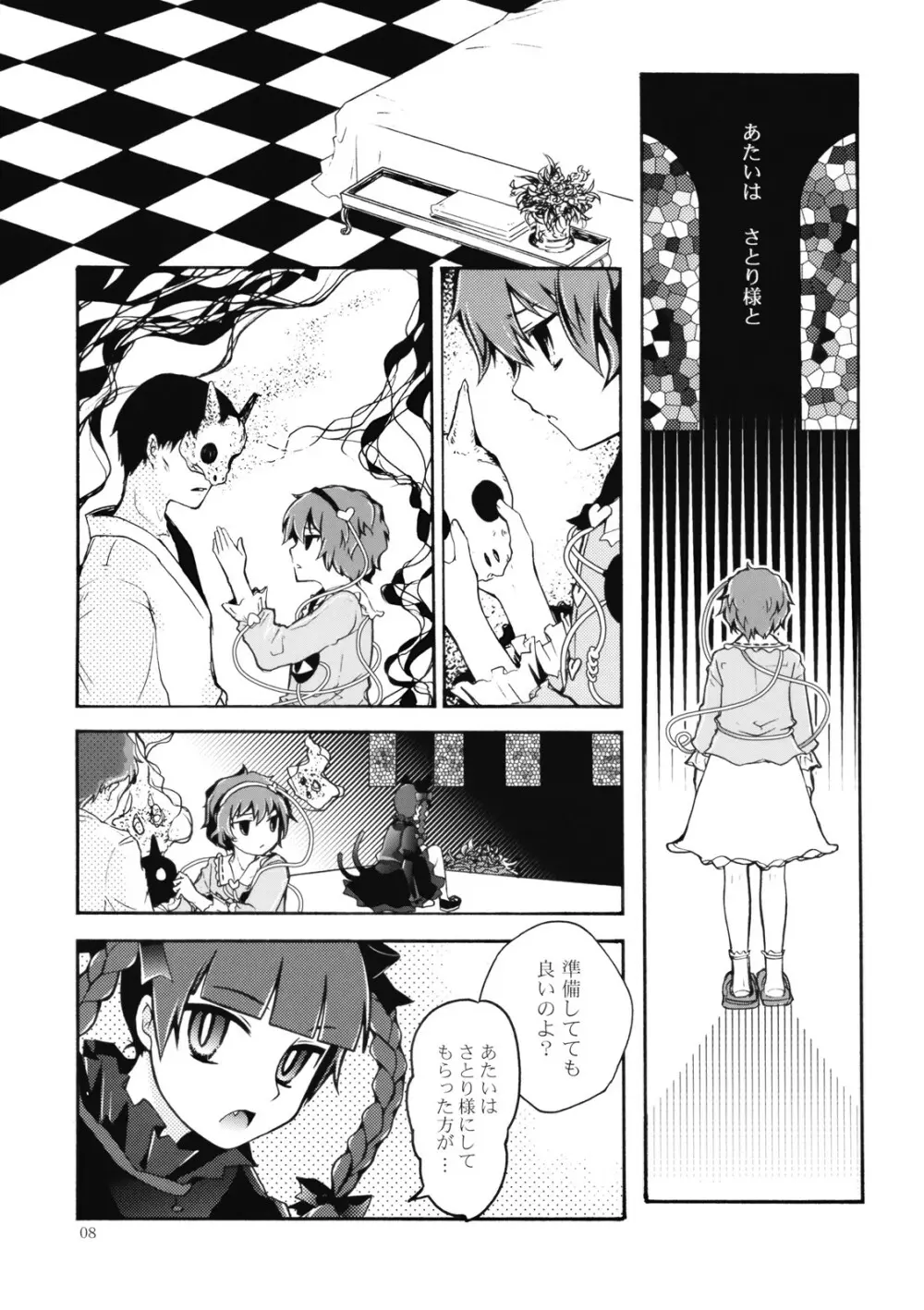 Nandaka Totte mo Setsuna Ino... Page.8