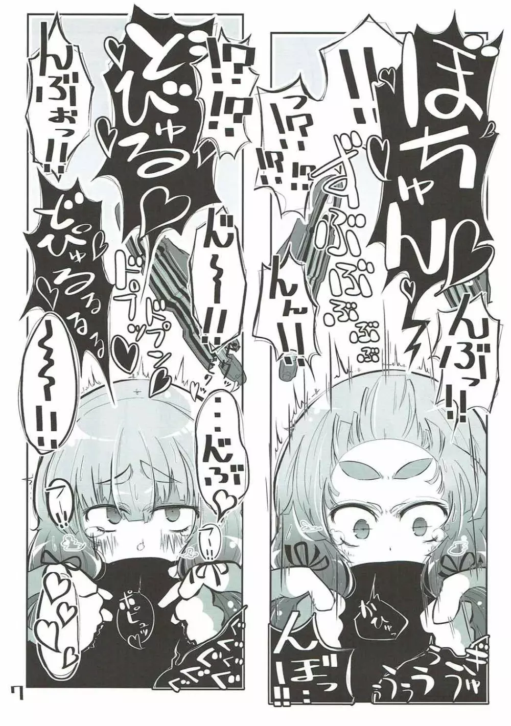 駆逐艦おくちスケベブック Page.8