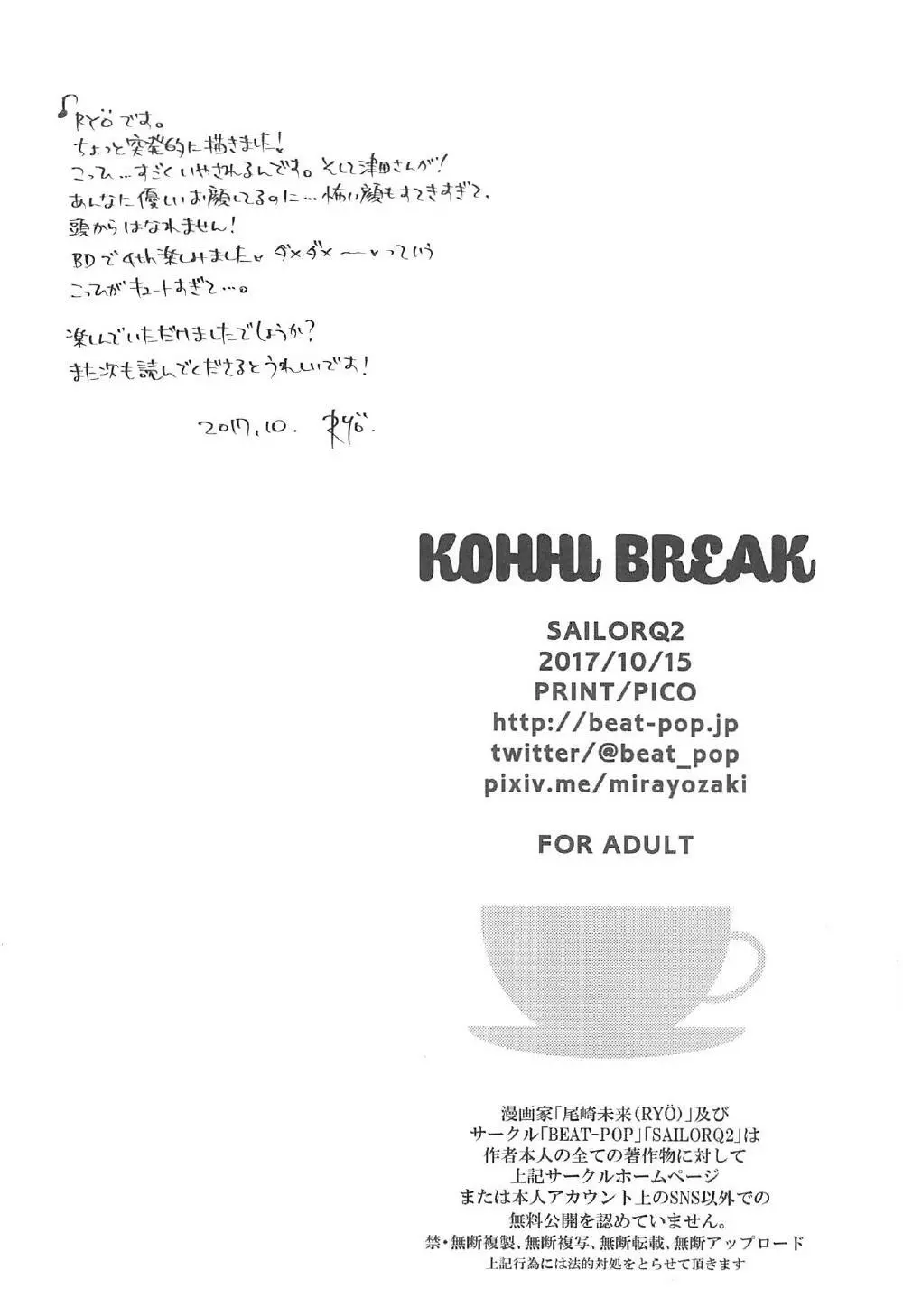 KOHHI BREAK Page.13