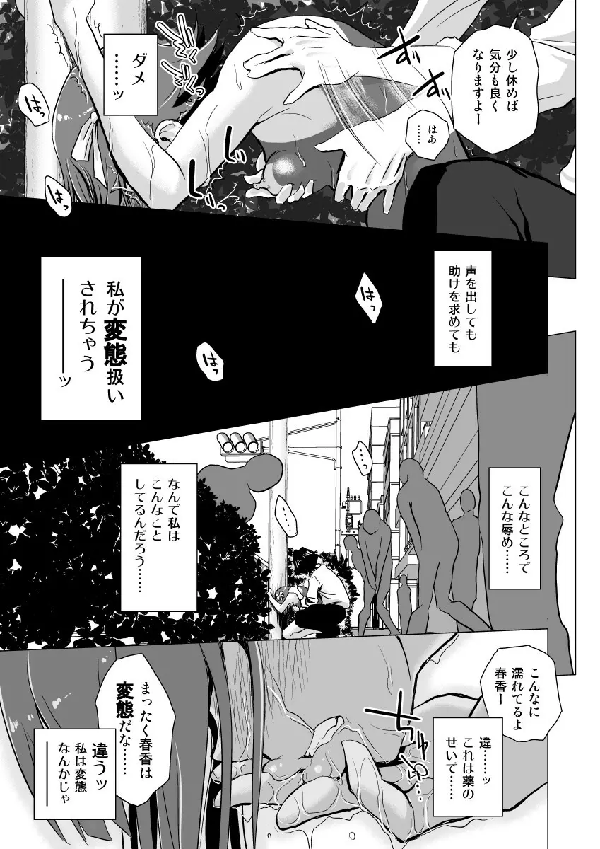 天海春香の変態育成日記2 Page.18