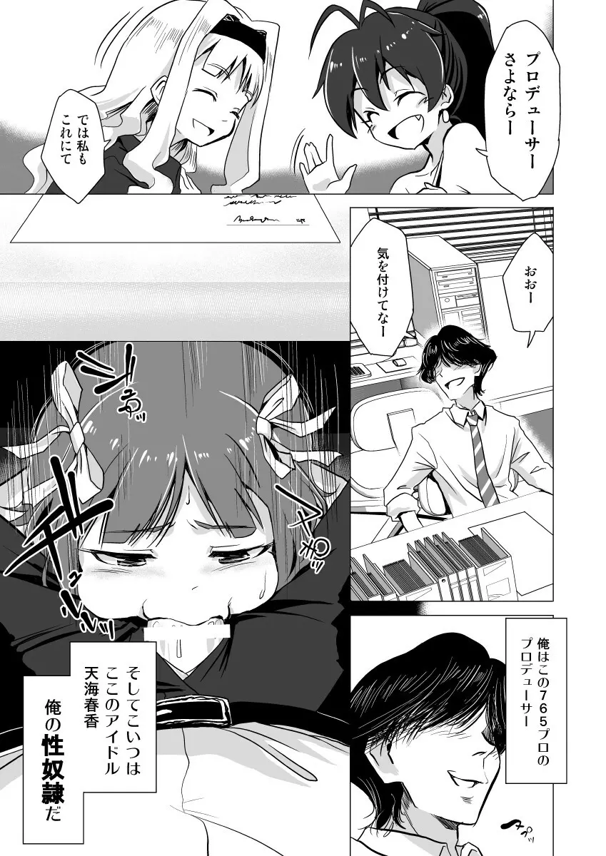天海春香の変態育成日記2 Page.2