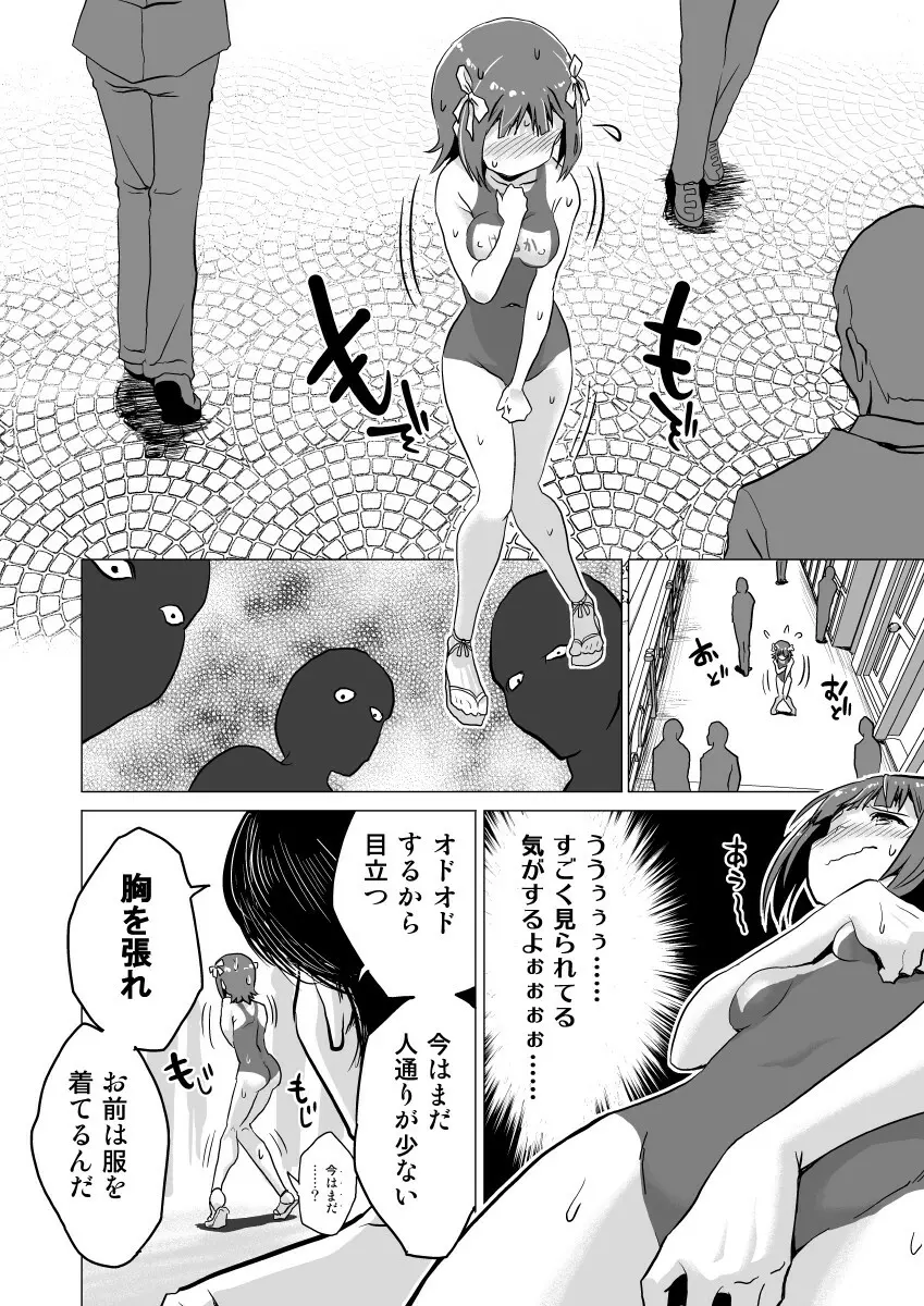天海春香の変態育成日記2 Page.9
