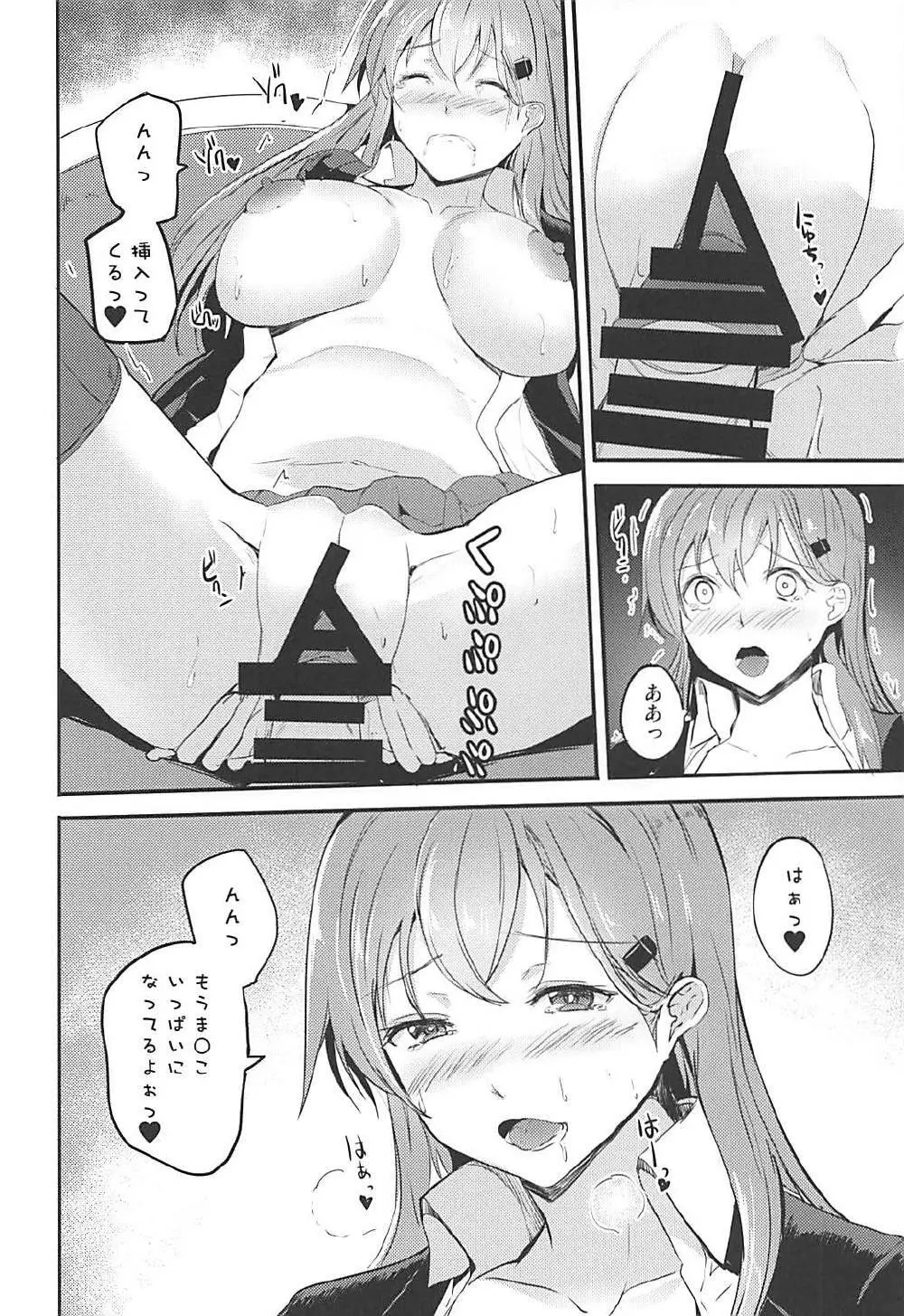 もっともっと鈴谷と Page.9