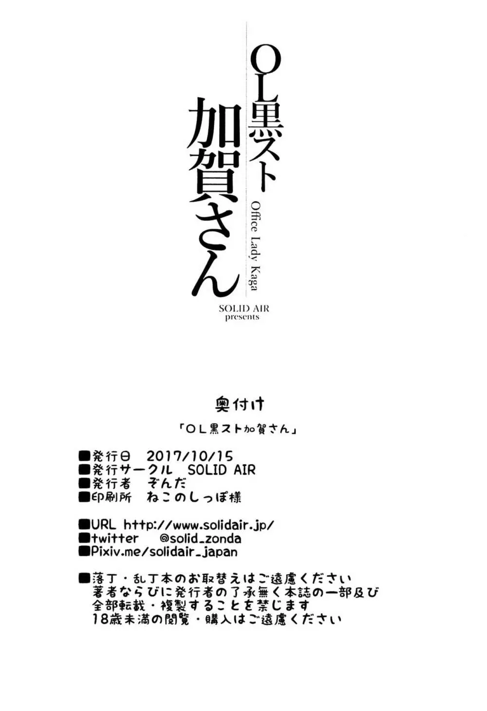 OL黒スト加賀さん Page.19