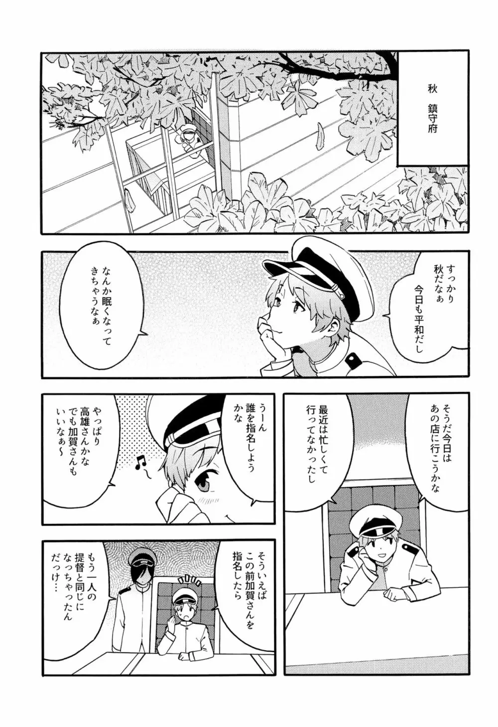 OL黒スト加賀さん Page.2