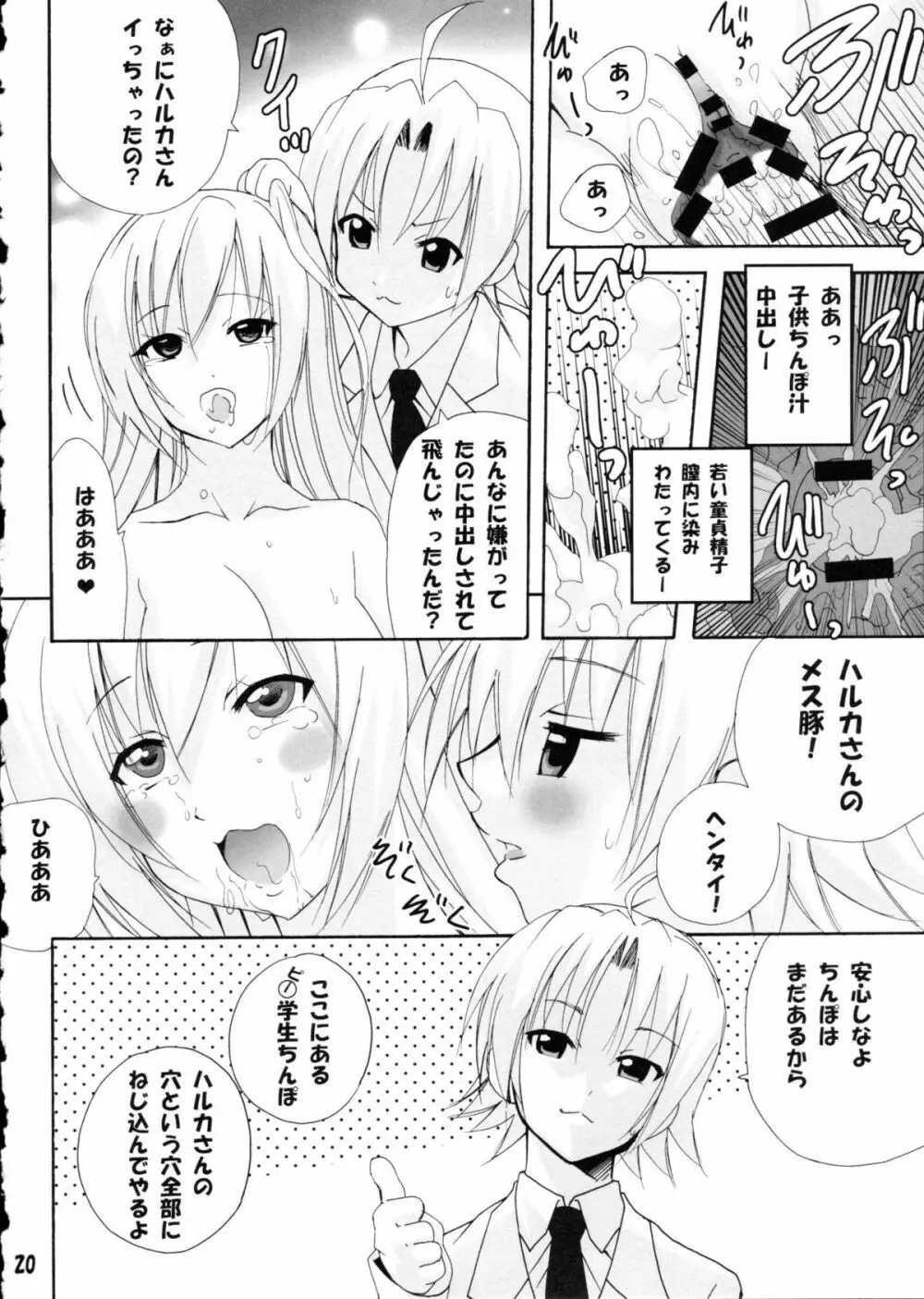 ハルカ姉さまにラブ汁どっぴゅん Page.19