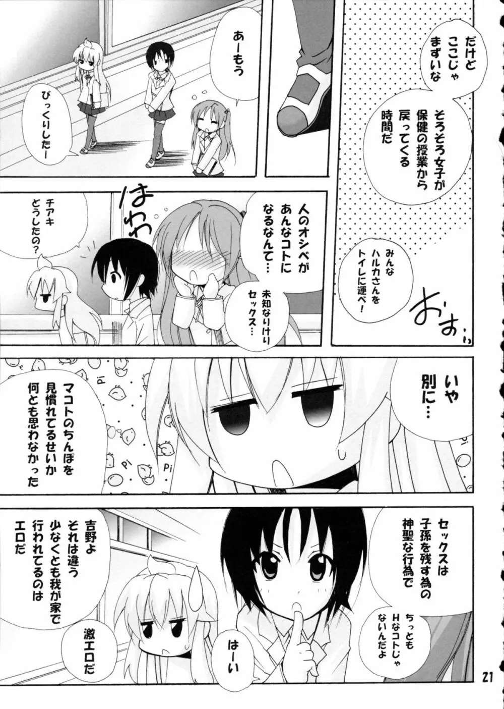 ハルカ姉さまにラブ汁どっぴゅん Page.20