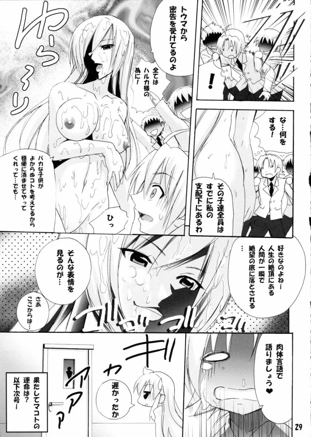 ハルカ姉さまにラブ汁どっぴゅん Page.28