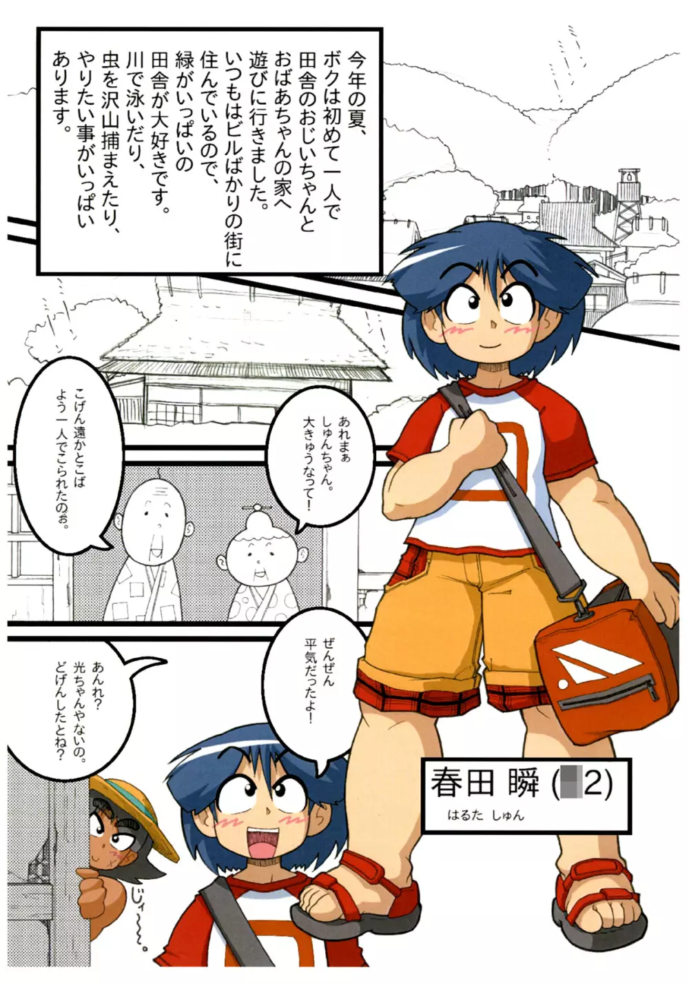 ドキドキハメハメ性体験 Page.2