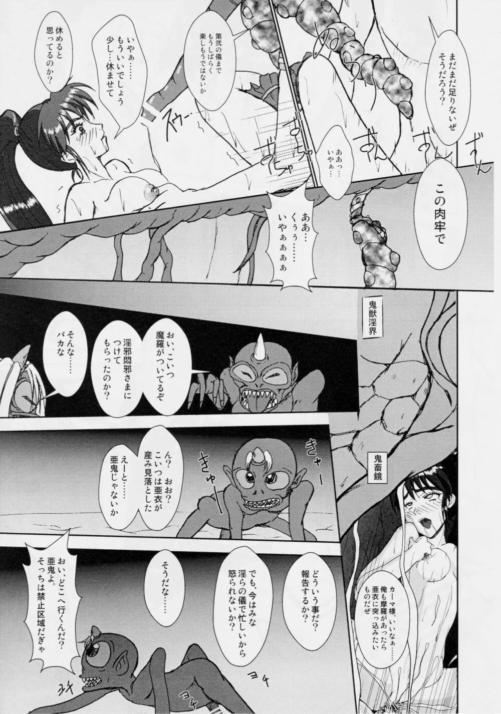 淫獣大聖戦 護 姉妹肉牢編・淫 Page.22