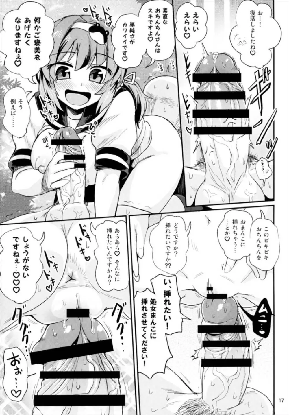 攻め攻めJK早苗さん Page.17