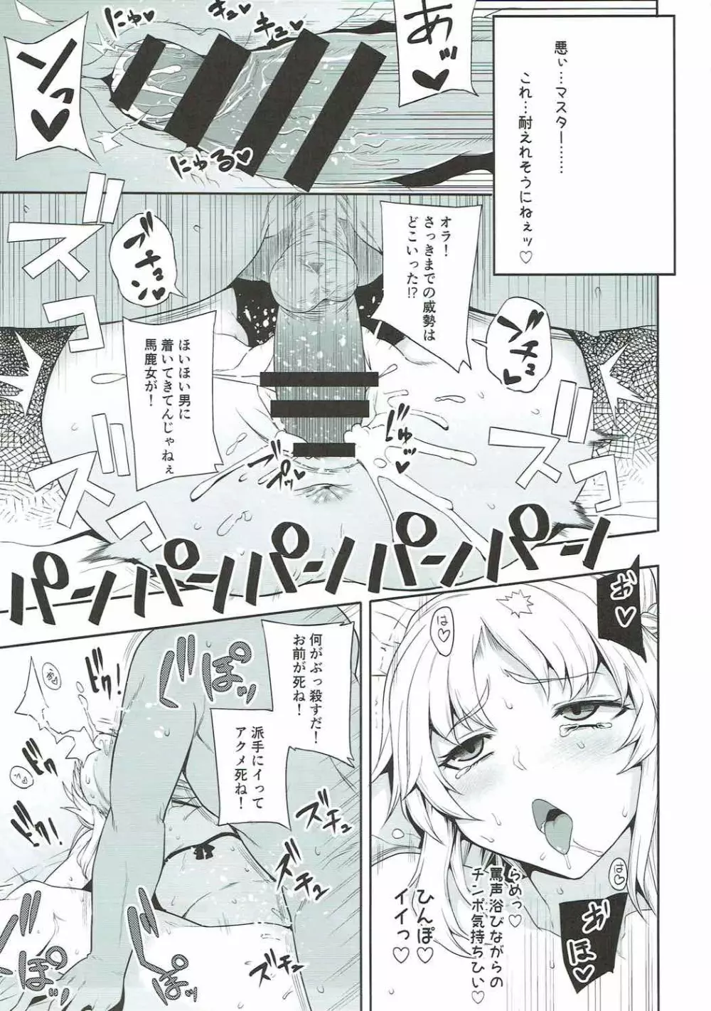 モーさんとチャラ男とオイルマッサージと Page.16