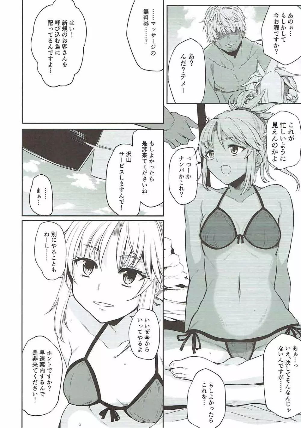 モーさんとチャラ男とオイルマッサージと Page.5