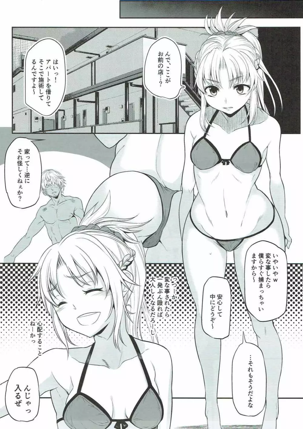 モーさんとチャラ男とオイルマッサージと Page.6