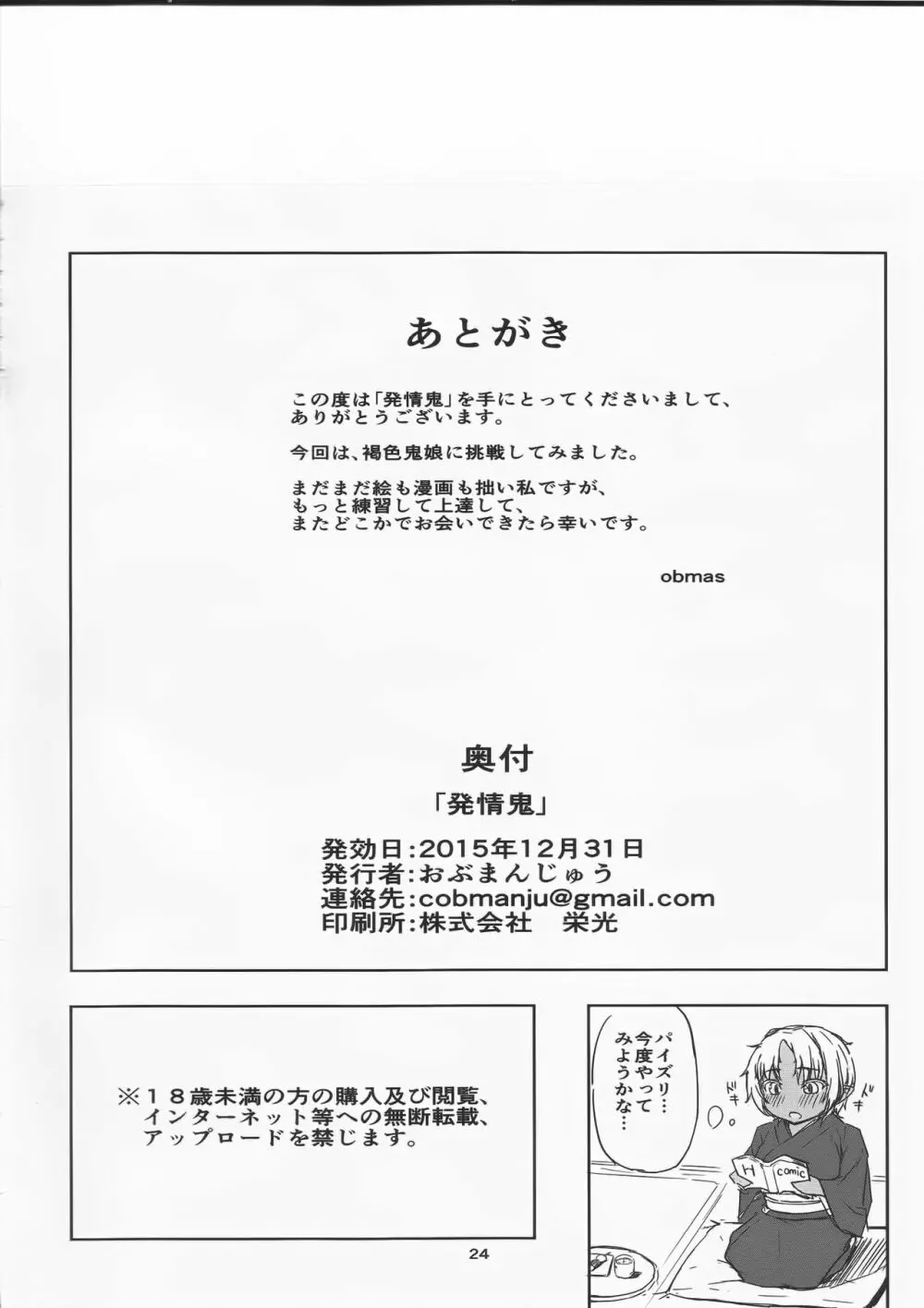 発情鬼 Page.23