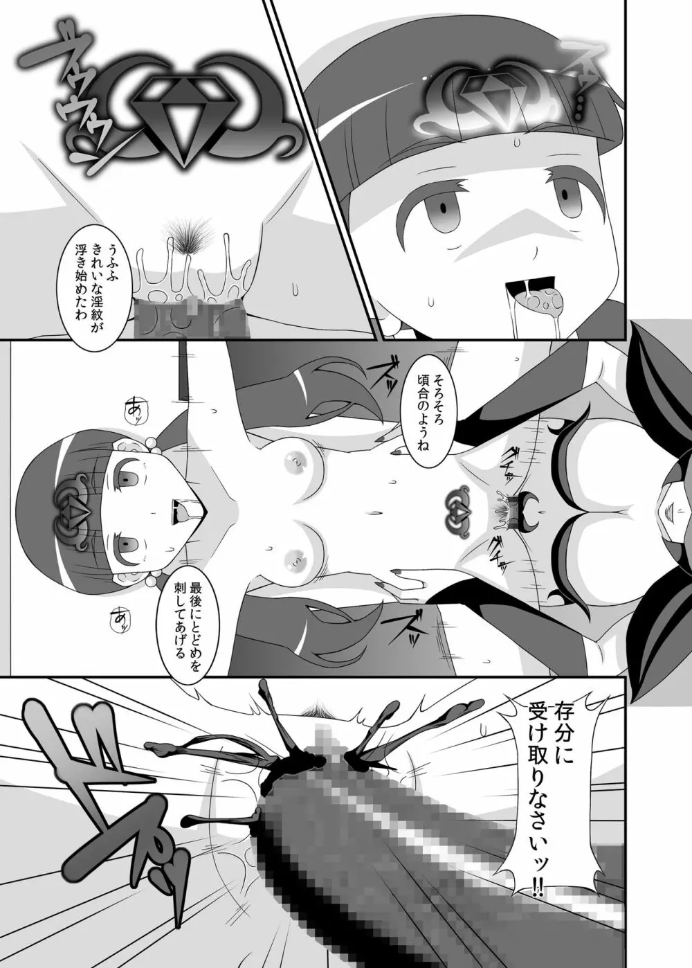 貞操戦隊ヴァジナカラーズ 第一話 Page.23