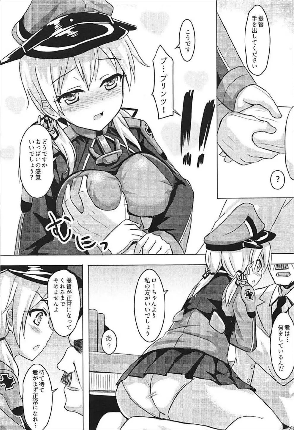 ドイツ艦娘総集編 Page.24