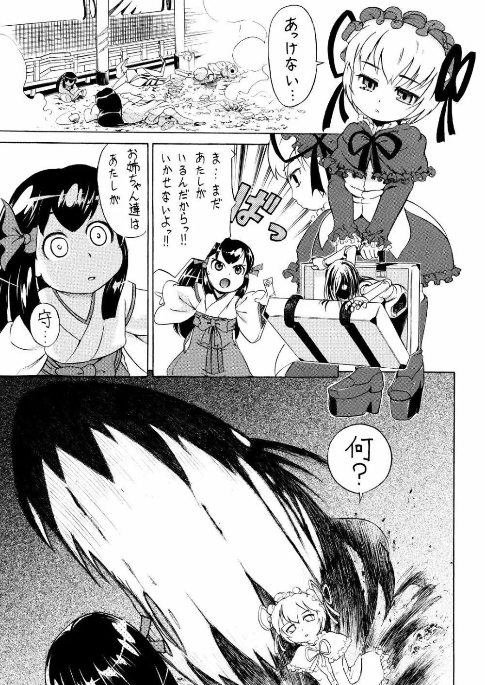 聖霊庁ちっちゃいものクラブ Page.18