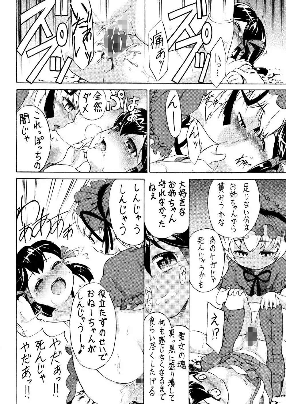 聖霊庁ちっちゃいものクラブ Page.21