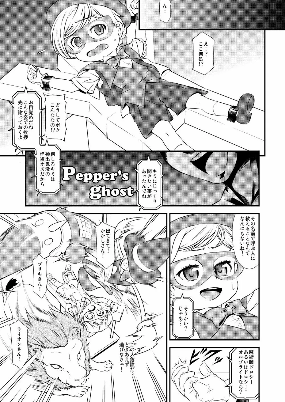 聖霊庁ちっちゃいものクラブ Page.4