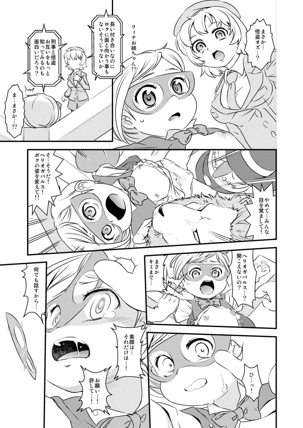 聖霊庁ちっちゃいものクラブ Page.6