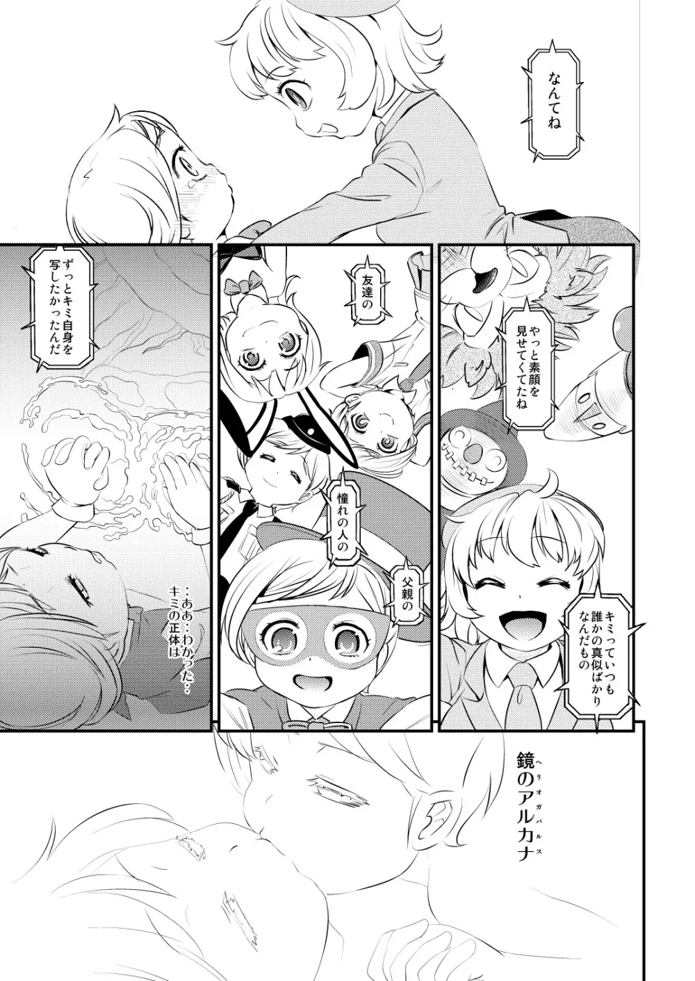 聖霊庁ちっちゃいものクラブ Page.8