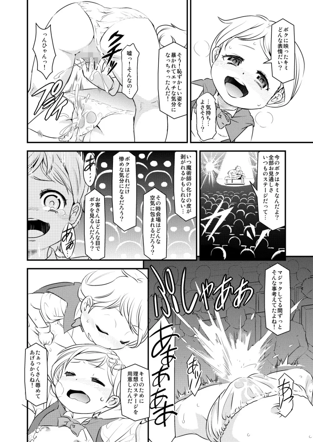 聖霊庁ちっちゃいものクラブ Page.9