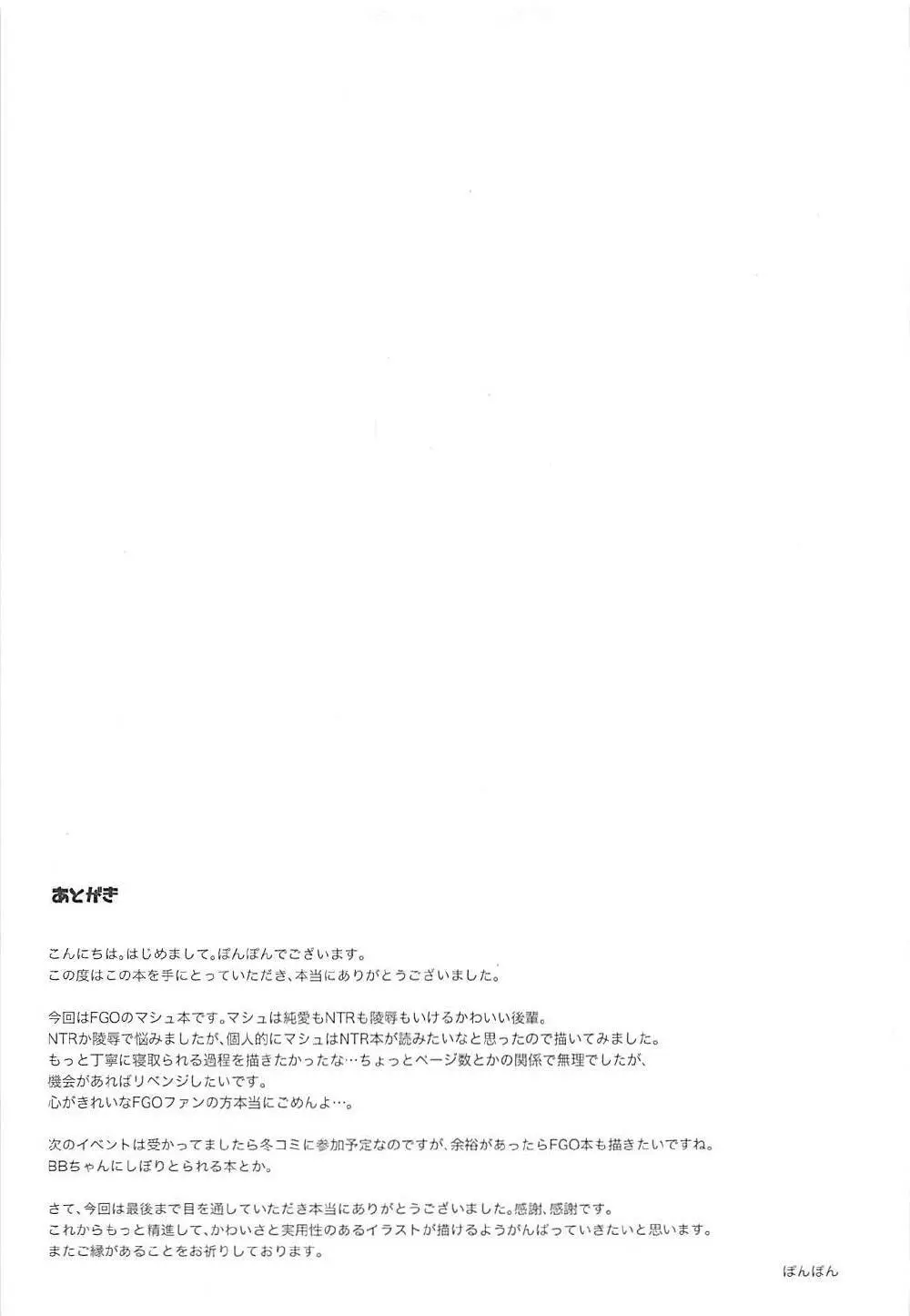 ゴメンナサイ先輩 Page.18