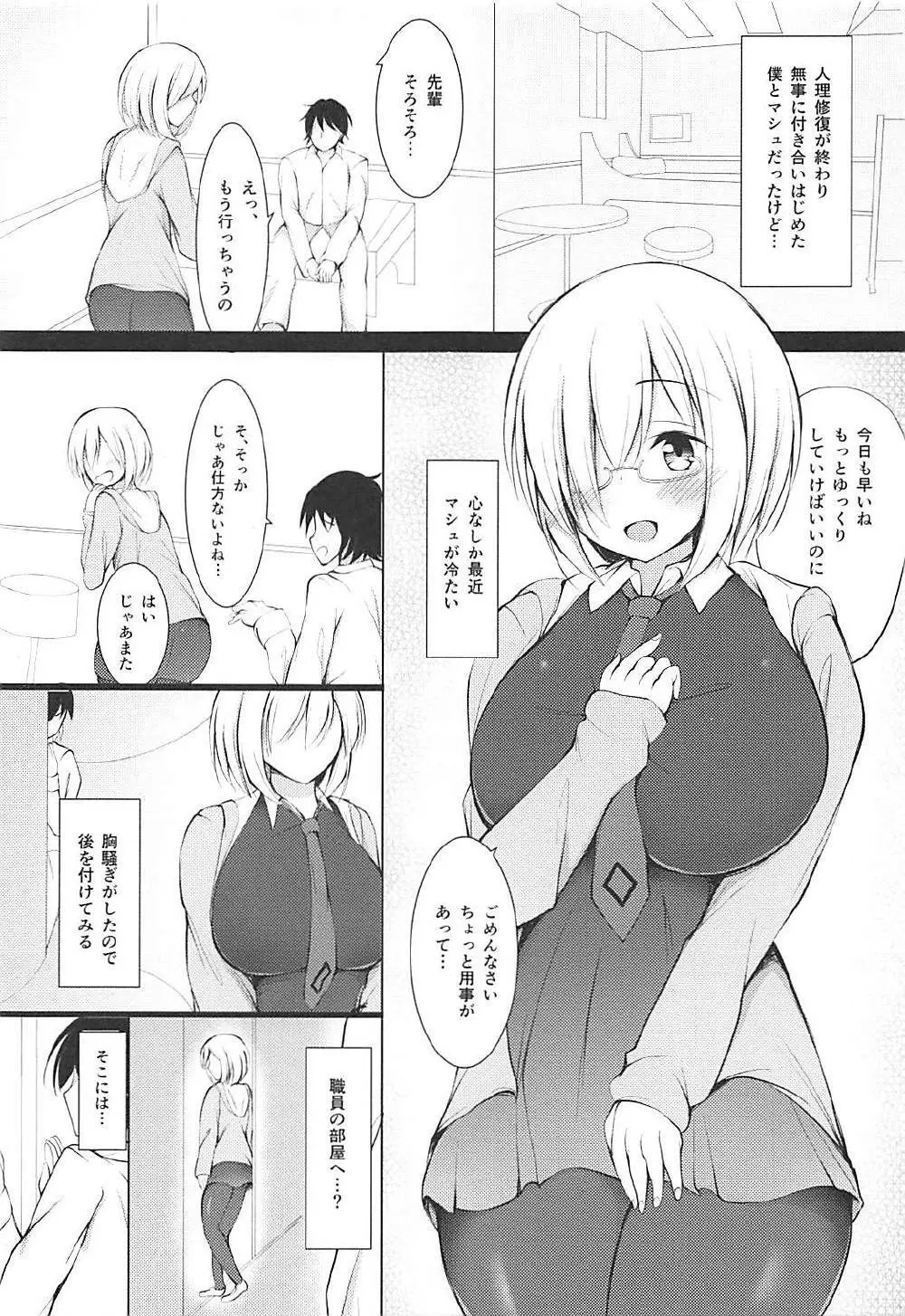 ゴメンナサイ先輩 Page.4