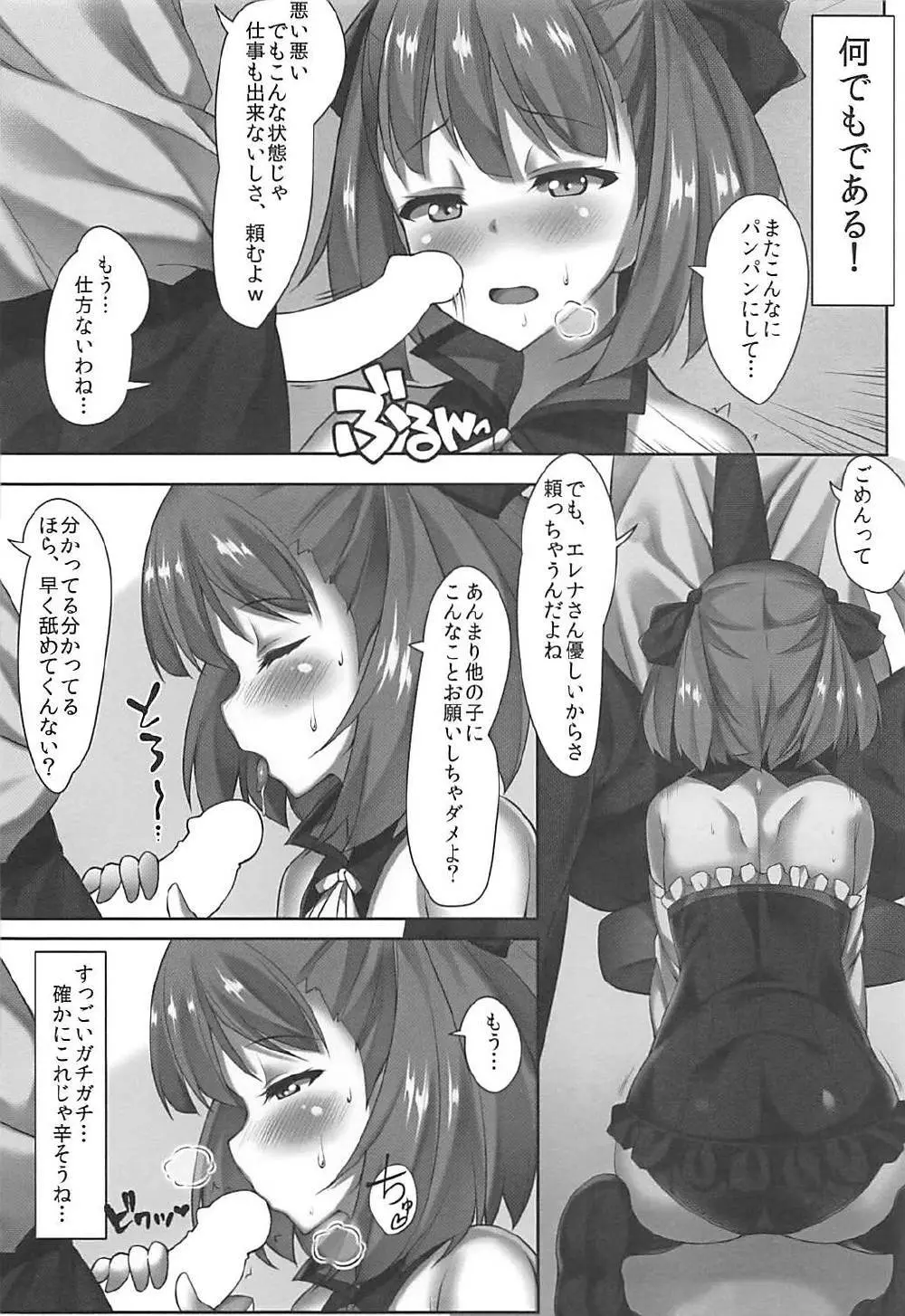 エレナさんは断れない Page.3