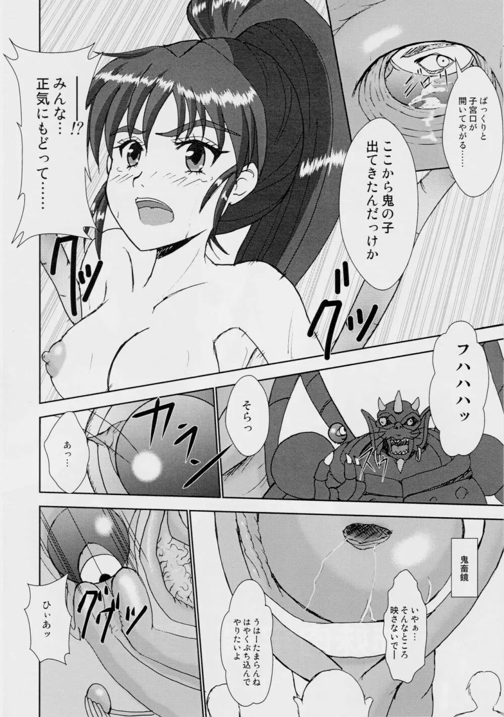 淫獣大聖戦 嫉 勒姉妹肉牢編・聖伝 Page.17