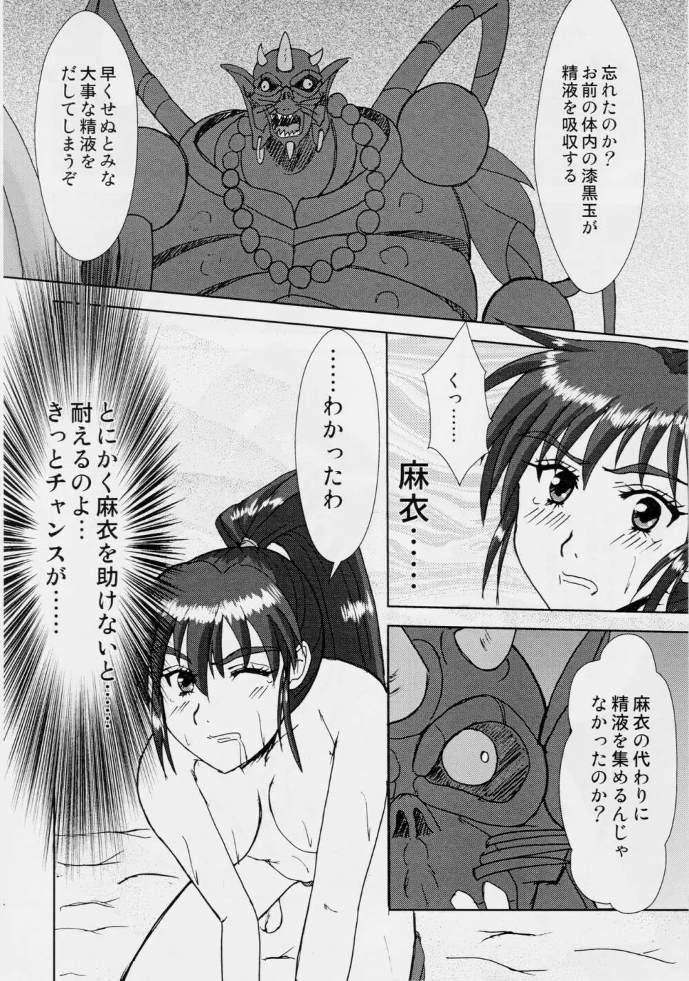 淫獣大聖戦 嫉 勒姉妹肉牢編・聖伝 Page.23