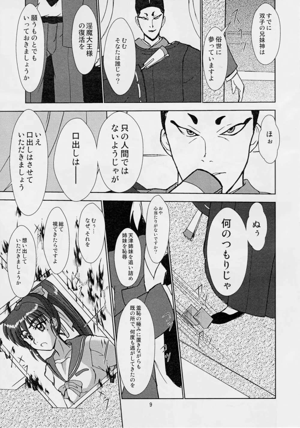 淫獣大聖戦 零 Page.8