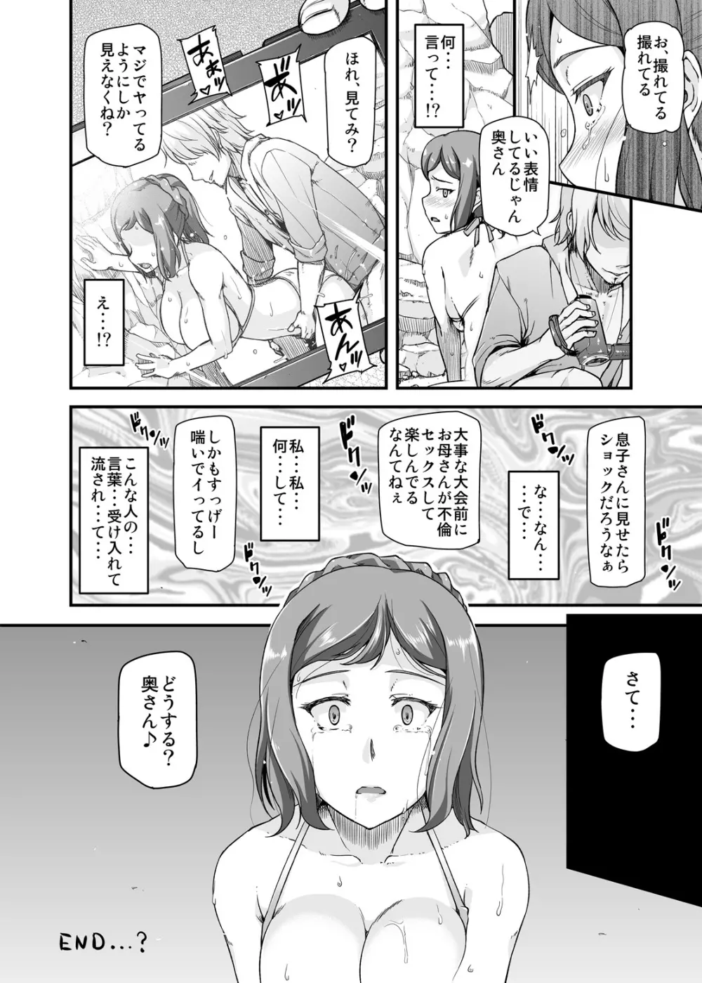 オトサレリン子 -脅され誘われウケイレテ- Page.11