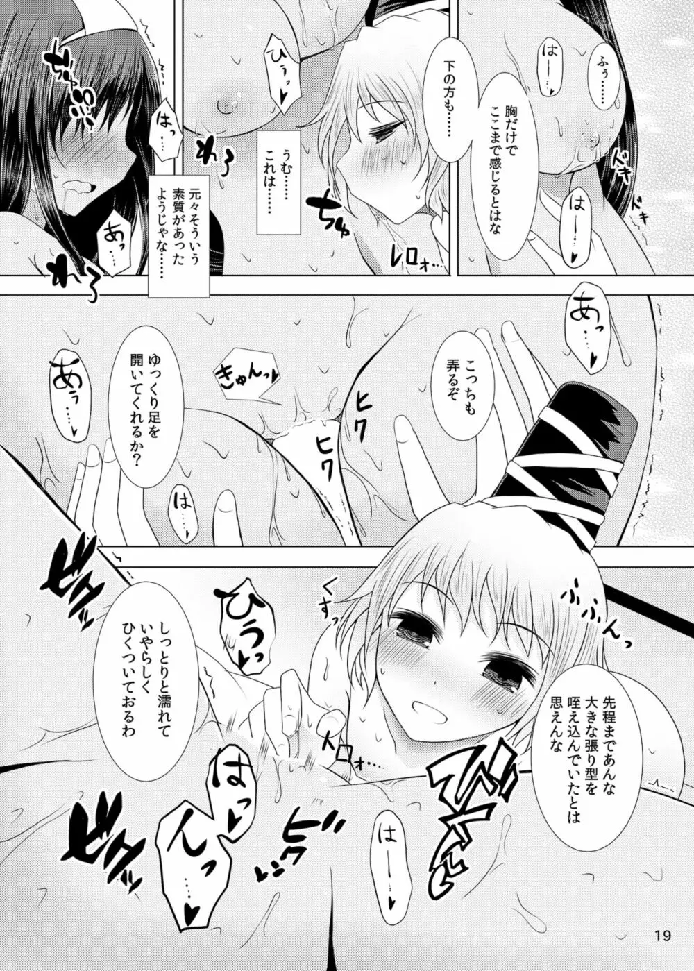 情欲の亡霊～前日譚～ Page.19