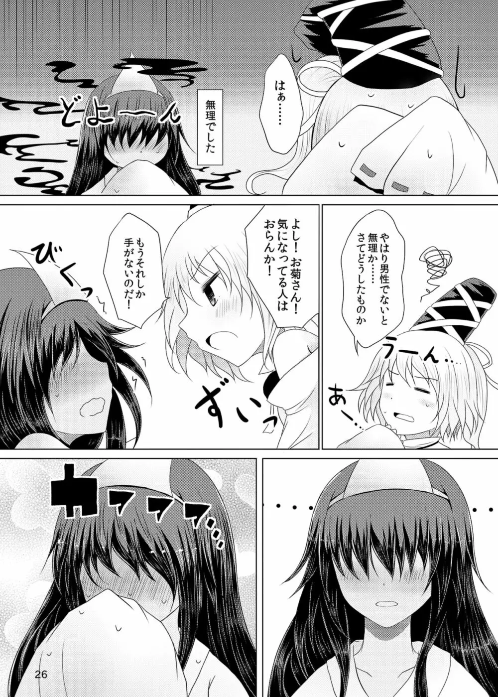 情欲の亡霊～前日譚～ Page.26