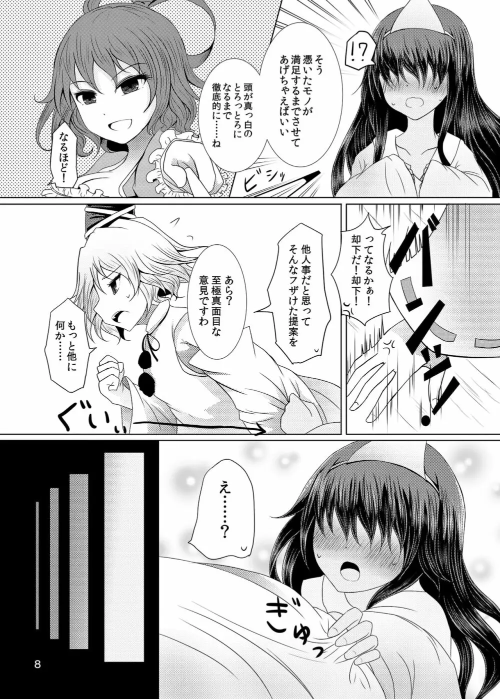 情欲の亡霊～前日譚～ Page.8