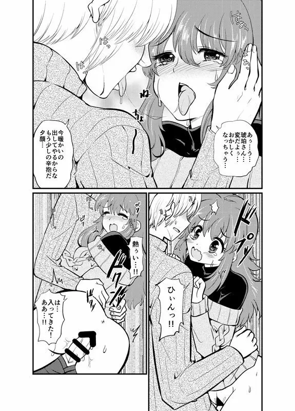 現パロ 同棲 Page.5