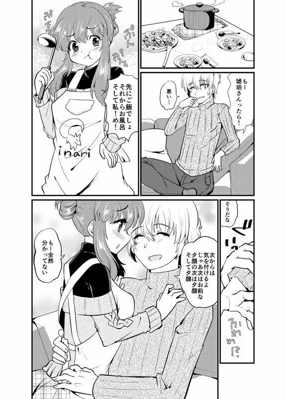 現パロ 同棲 Page.7