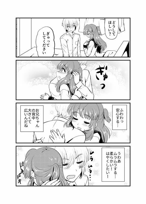 現パロ 初エッチ Page.4