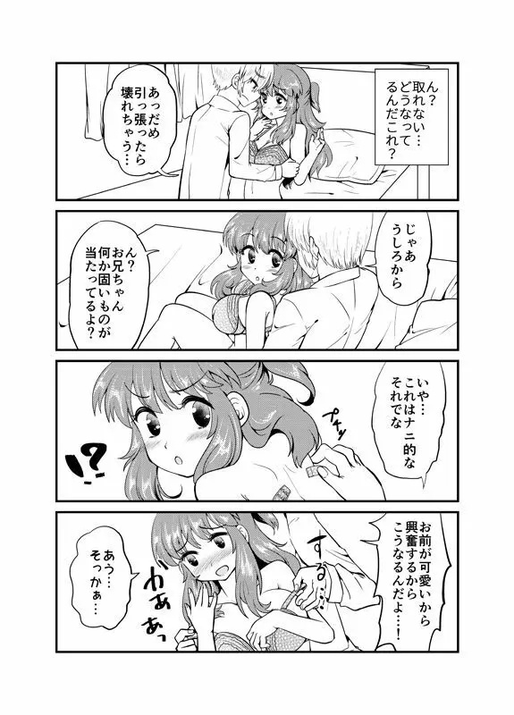 現パロ 初エッチ Page.6