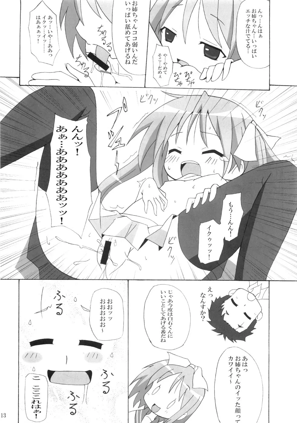 どんだけぇ姉妹 Page.12
